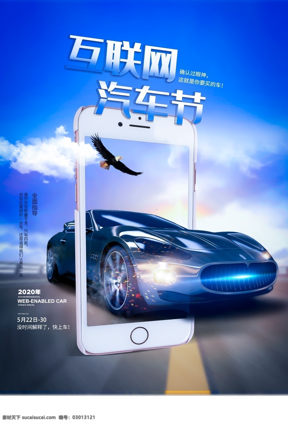 互聯(lián)網(wǎng) 汽車 節(jié) 促銷活動(dòng) 宣傳海報(bào) 汽車節(jié) 促銷 活動(dòng) 宣傳 海報(bào)