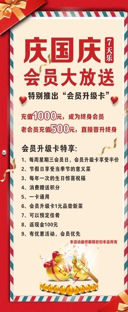 國(guó)慶海報(bào) 國(guó)慶 國(guó)慶活動(dòng) 優(yōu)惠海報(bào) 砸金蛋 砸金蛋海報(bào) 其他海報(bào)