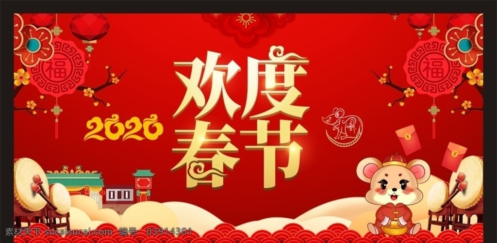 2020 年 春節(jié) 背景 春節(jié)海報(bào) 春節(jié)背景 歡度春節(jié) 老鼠