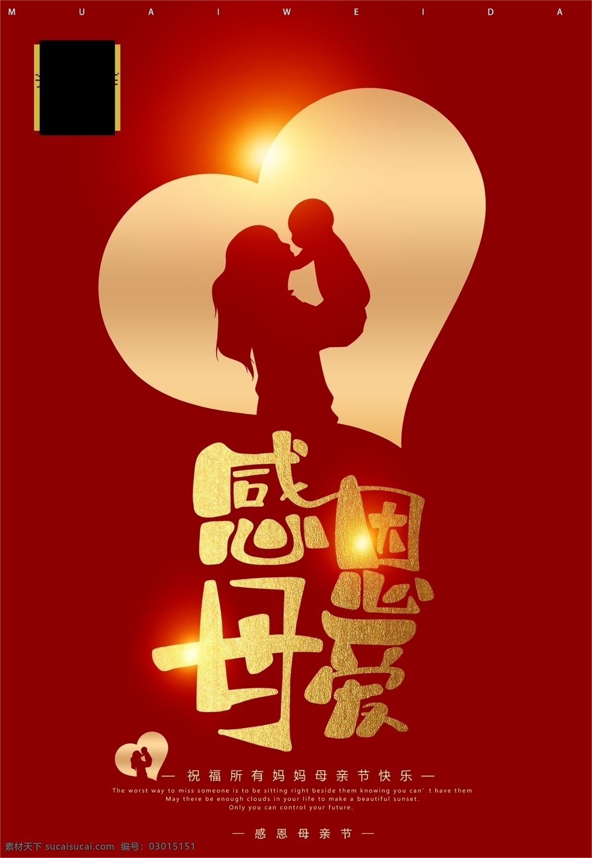 感恩 母愛 愛心 紅色 光芒 黃色漸變 文化藝術(shù) 傳統(tǒng)文化