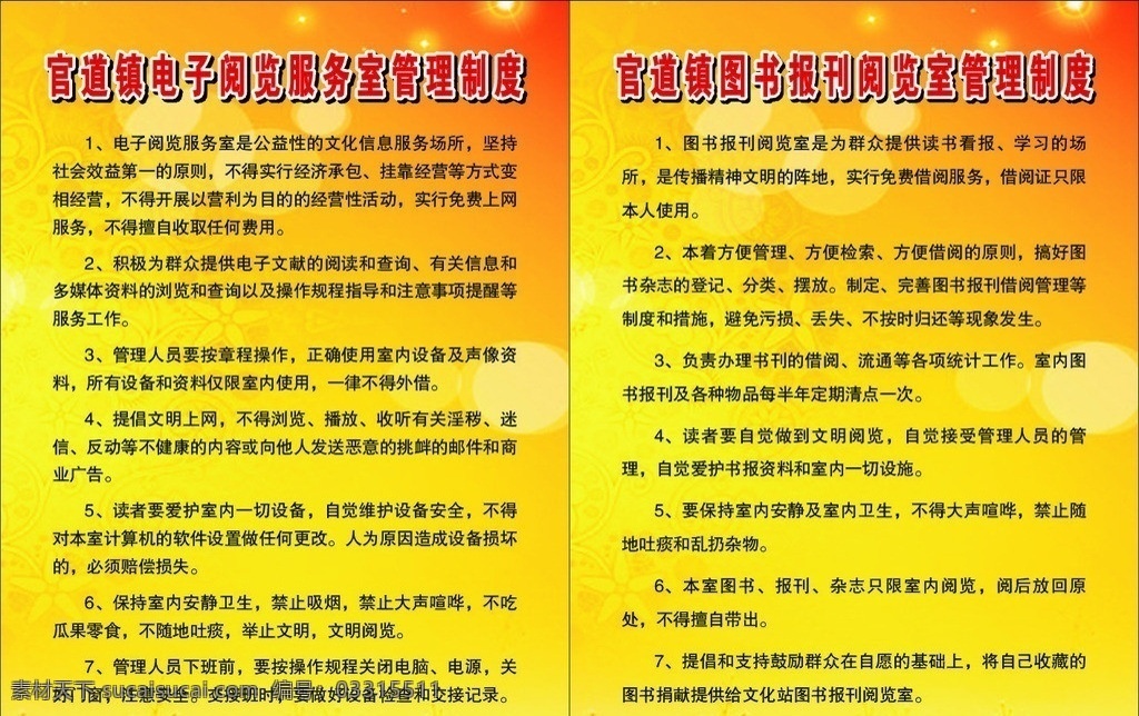 鄉(xiāng)鎮(zhèn) 電子 閱覽室 圖書(shū) 鄉(xiāng)鎮(zhèn)電子 圖書(shū)報(bào)刊閱 覽室管理制度 黃色暗紋背景 矢量