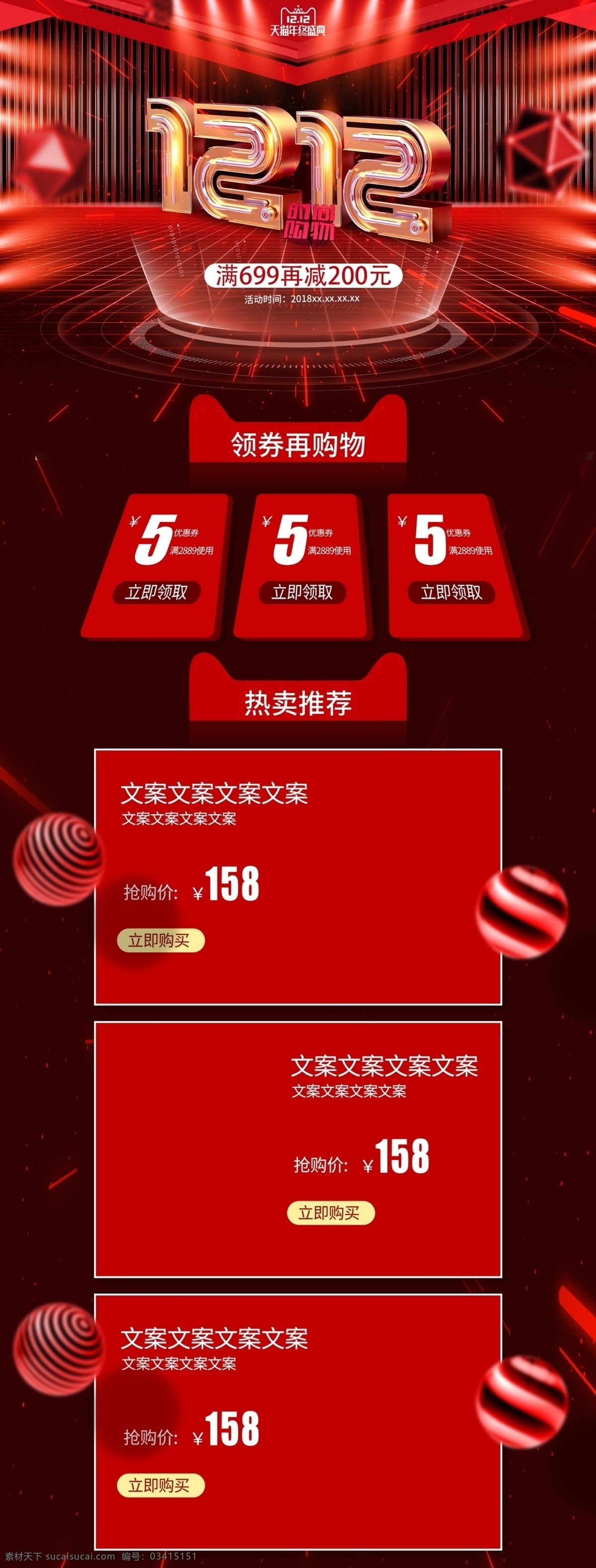 双 红色 喜庆 氛围 天猫 年终 盛典 淘宝 活动 首页 模板 双12 红色喜庆 年终盛典 天猫首页 红色背景 1212 手机端首页 淘宝首页 双十二