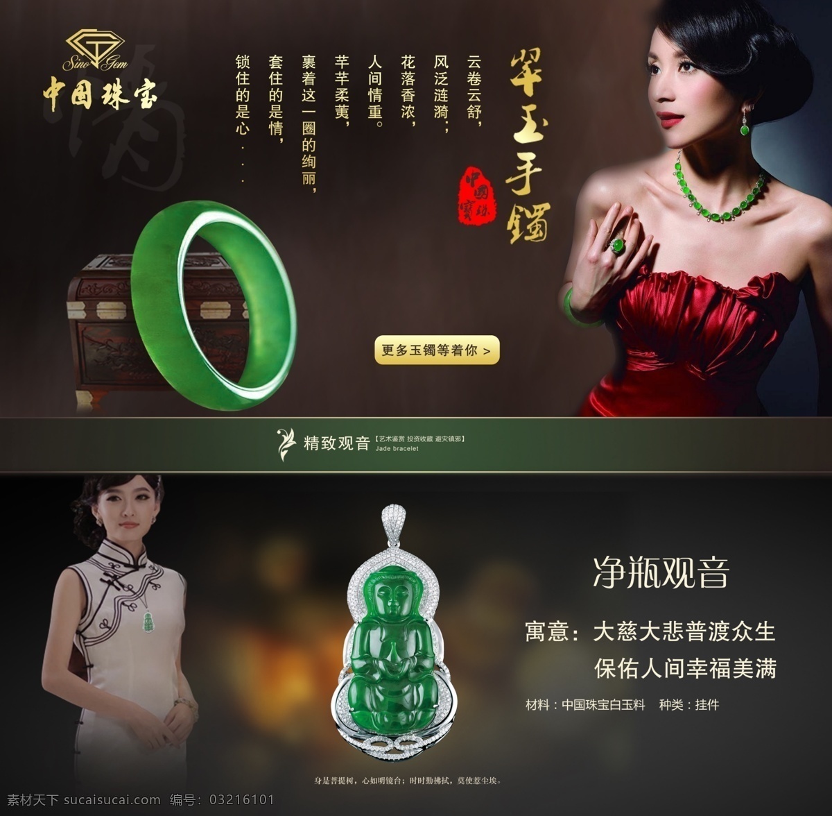 珠寶海報 dm單 珠寶 黃金 鉑金 鉆石 彩寶 海報 寫真 噴繪 廣告