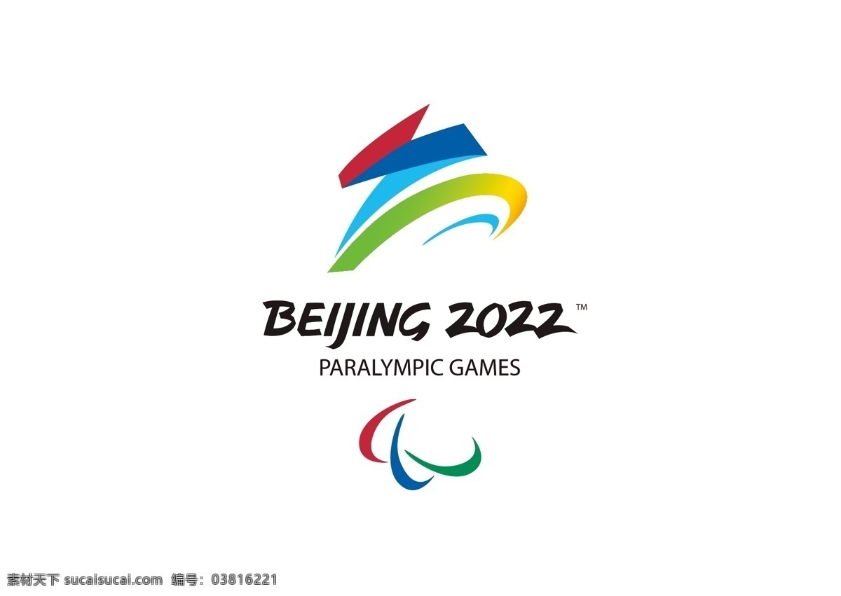 北京 2022 年 冬 残奥会 会徽 冬奥会 北京2022