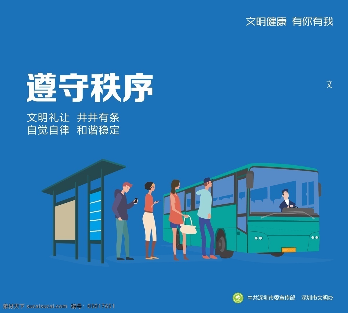 不亂扔垃圾 最新圍擋 深圳 文明城市 永久圍擋 文明家園 2020 2021 中國夢公益 中國夢 公益廣告 中國風圍擋 公益圍擋 圍墻廣告 圍墻 核心價值觀 工地圍墻 不隨地吐痰 尊重他人 遵守秩序