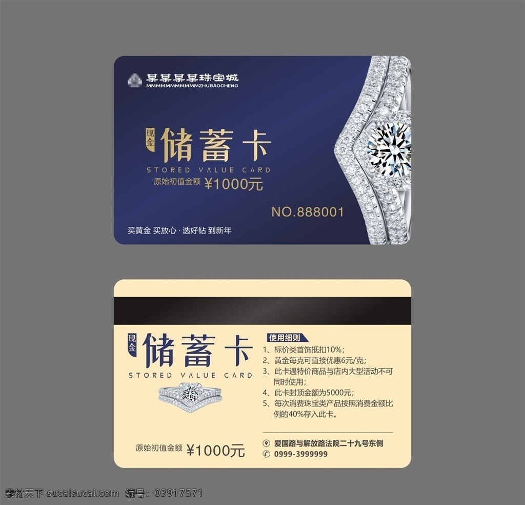 储蓄卡 珠宝 蓝色 储值卡 现金卡 珠宝现金卡 抵扣券 优惠券 现金储蓄卡 抵用券 代金券 珠宝店 珠宝优惠卡 高档卡券 名片卡片