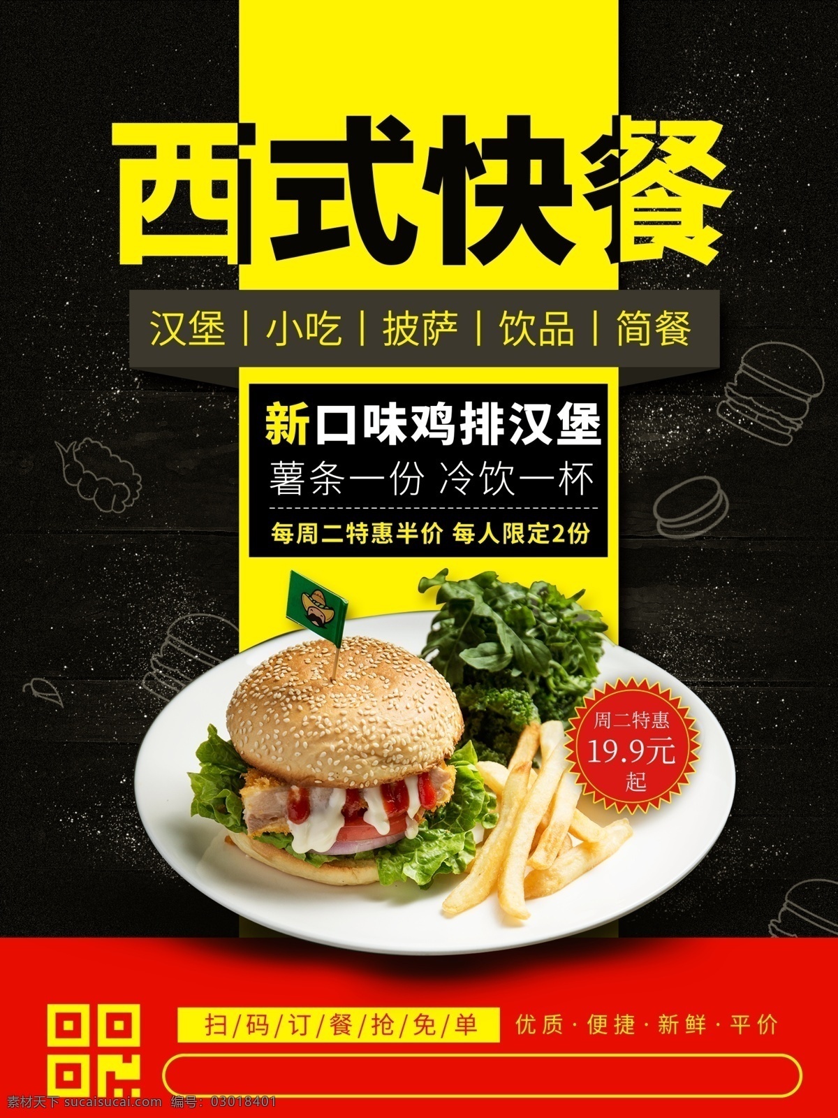 西式 快餐 西餐廳 漢堡 可樂(lè) 海報(bào) 簡(jiǎn)餐 餐飲娛樂(lè) 分層