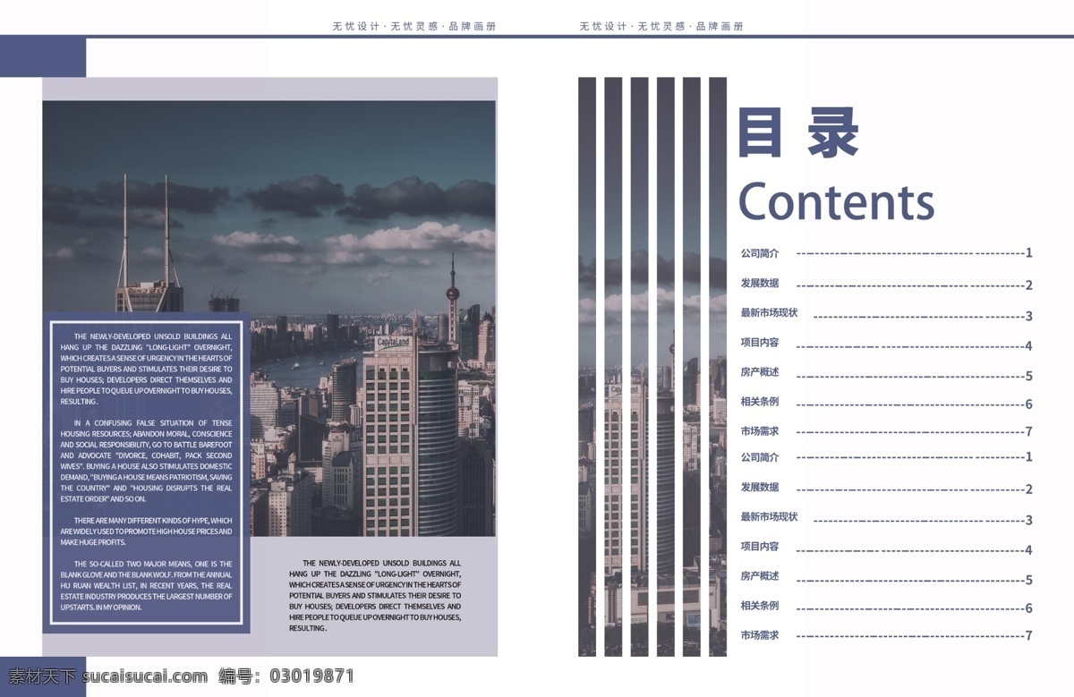 企業(yè) 商務(wù) 宣傳 地產(chǎn) 藍(lán)色 大氣 個(gè)性 簡約 畫冊(cè) 宣傳畫冊(cè) 地產(chǎn)畫冊(cè) 商業(yè)