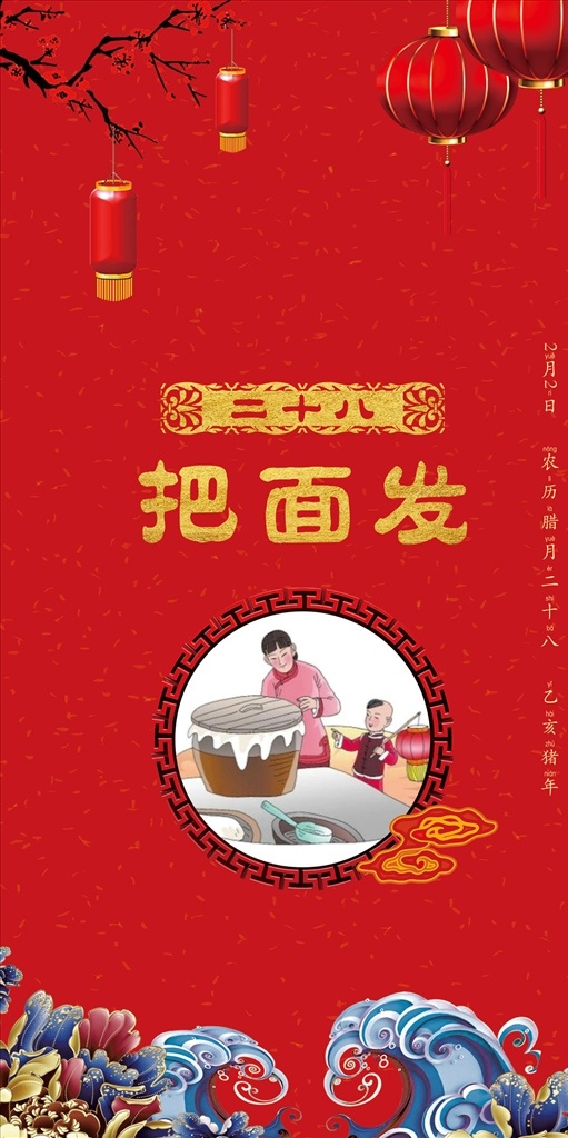春节 习俗 腊月 喜庆 朋友圈