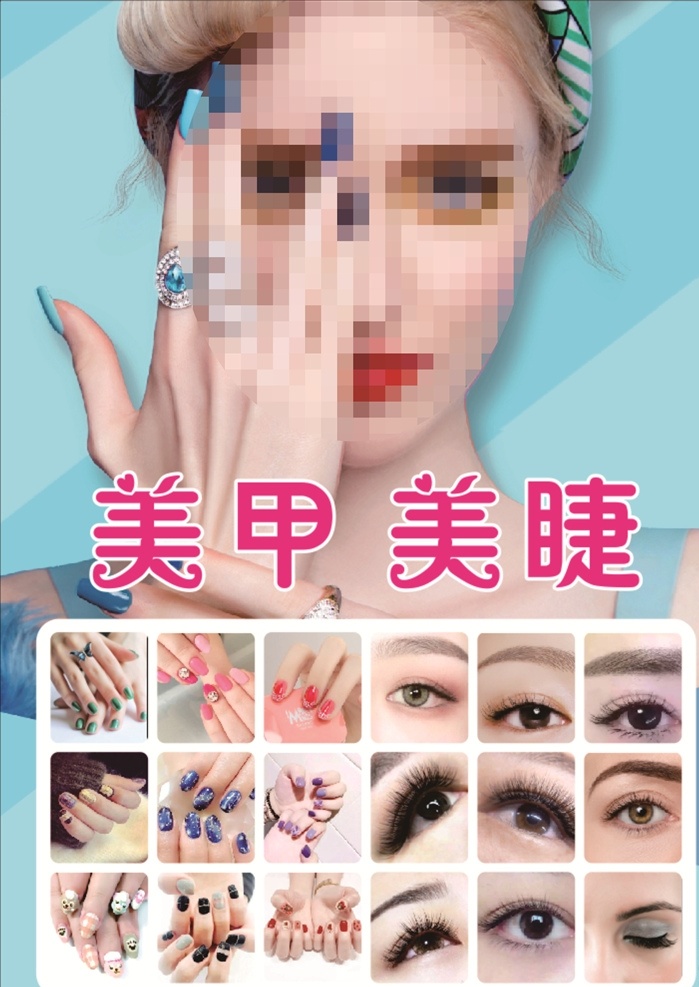 美甲美睫 美甲 美睫海報 美睫 睫毛嫁接海報 睫毛 假睫毛 接睫毛 美容睫毛 韓式半永久 美睫展板 美睫展架 美睫廣告 美睫宣傳 睫毛嫁接 紋繡海報 紋眉 眼線 孕睫術(shù) 眉眼唇藝術(shù) 化妝 淡妝 簡約 定妝 韓妝 韓式微整形 韓國紋繡 紋繡 美容海報 掛畫 紋繡美甲 韓式美容 美容 美發(fā)