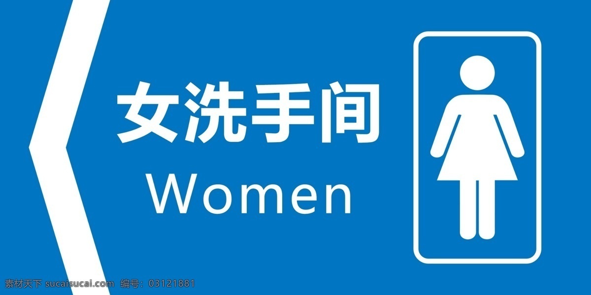 廁所標(biāo)識(shí) 女廁所圖片 男廁所 女廁所 廁所標(biāo)牌 洗手間標(biāo)識(shí) 公共衛(wèi)生間 文明標(biāo)牌 景區(qū)標(biāo)識(shí)牌 提示牌 廁所文化 衛(wèi)生間文化 洗手間文化 溫馨提示 男女衛(wèi)生間 公共文明 衛(wèi)生間標(biāo)語(yǔ) 衛(wèi)生間標(biāo)志 公共標(biāo)牌 公共標(biāo)識(shí) 節(jié)約用水 隨手關(guān)燈 文明標(biāo)語(yǔ) 公共廁所 廁所提示