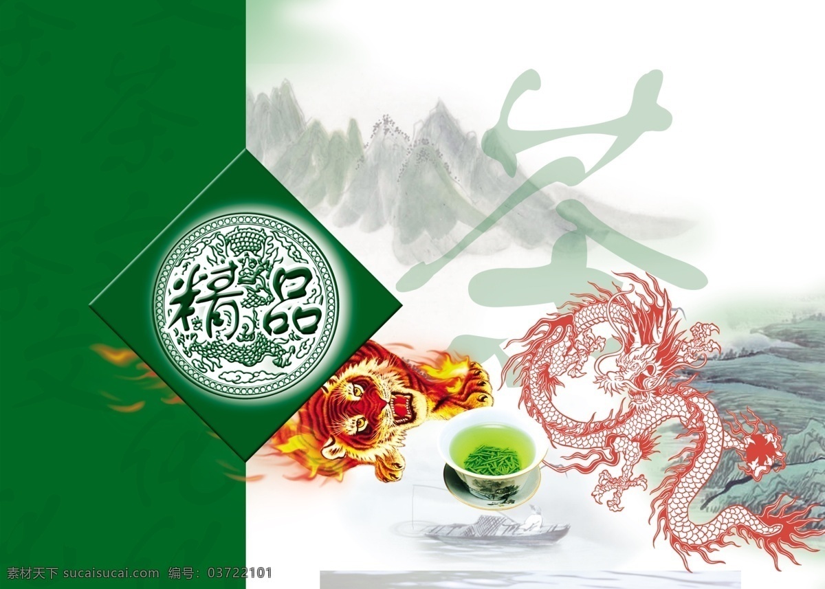 包裝設(shè)計(jì) 廣告設(shè)計(jì)模板 精品 老虎 猛虎 山水 山水畫 山水圖 龍虎 茶 包裝 模板下載 龍虎茶包裝 神龍 精品茶 小船 源文件