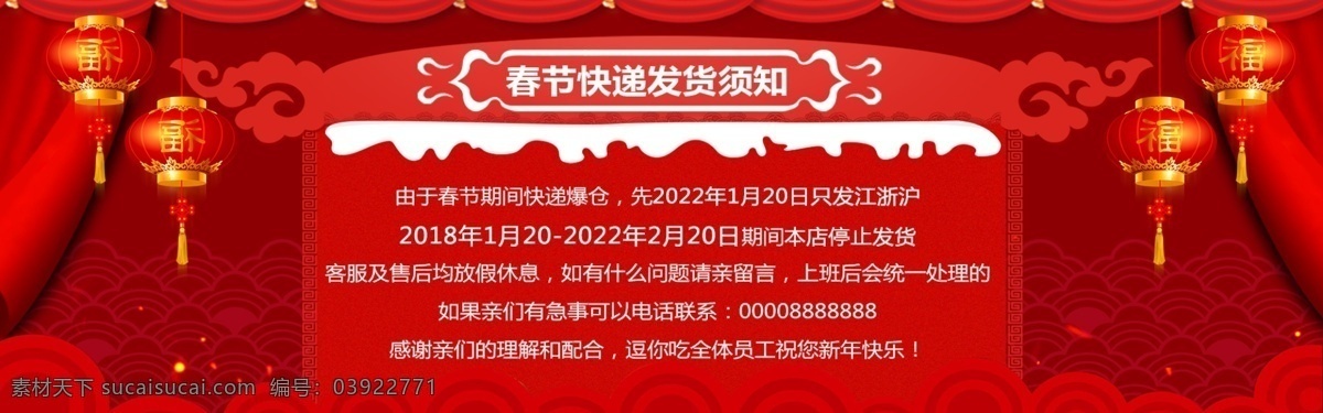 春节发货通知 春节放假 店铺公告 放假通知 春节放假海报 活动通知 元旦放假公告 元旦节 中国风 春节放假通知 过年放假通知 放假店铺公告 店铺放假公告 淘宝店铺公告 发货通知 国庆 放假通知模板 店铺放假通知 元旦放假 放假公告 新年发货通知 元旦放假通知 节假日放假 元旦放假海报 淘宝界面设计 淘宝 广告 banner