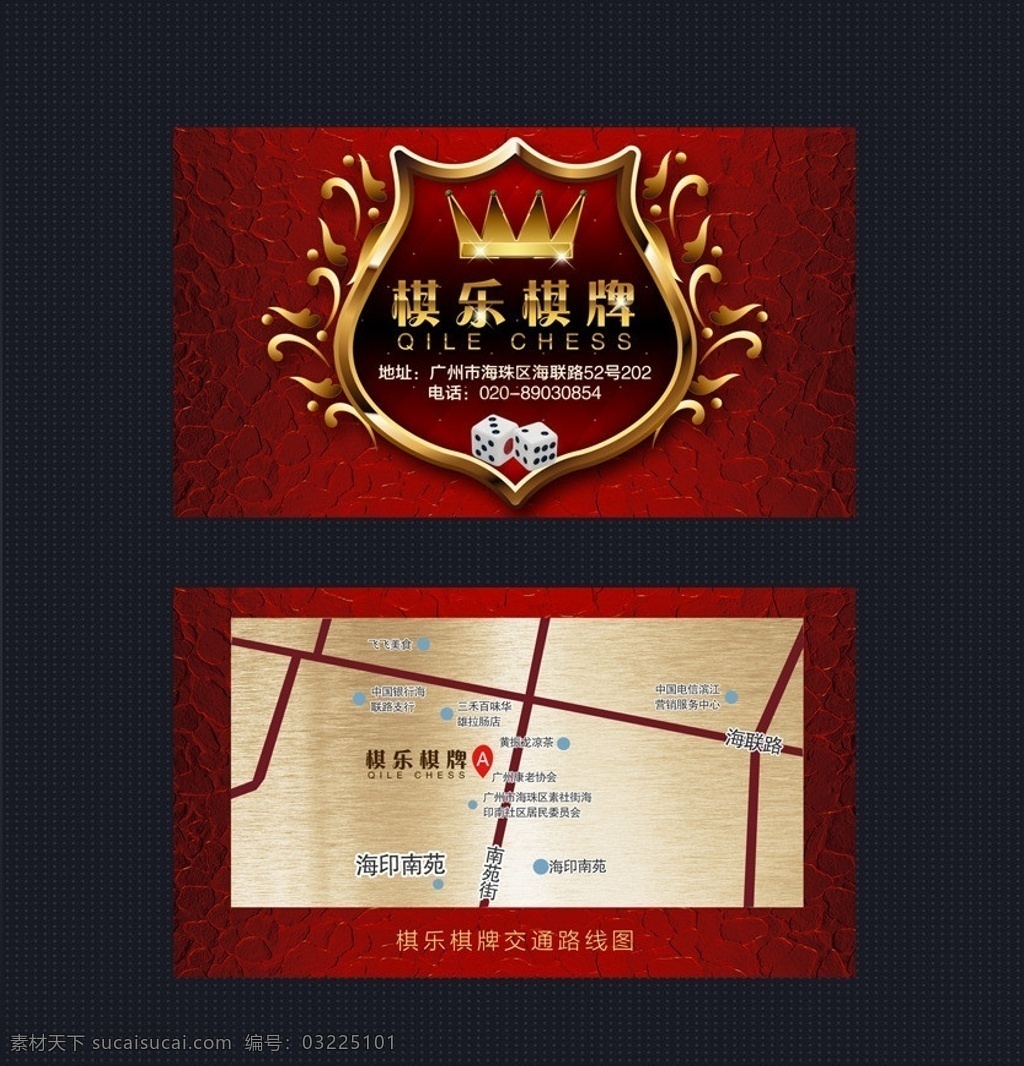 高檔名片 紅色名片 時尚名片 棋牌 麻將 撲克 名片模板設(shè)計 名片 名片卡片 廣告設(shè)計模板 源文件