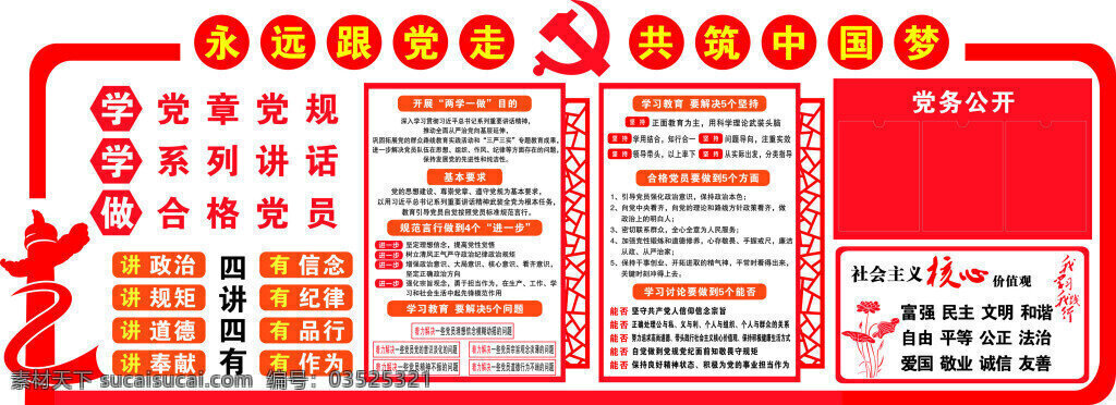 黨建文化墻 黨建 兩學(xué)一做 文化墻 展板