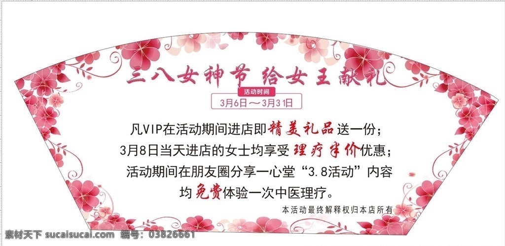 三八婦女節(jié) 海報(bào) 異形海報(bào) 美麗女人節(jié) 婦女節(jié)海報(bào) 婦女節(jié)活動(dòng) 婦女節(jié)促銷 婦女節(jié)背景 婦女節(jié)舞臺(tái) 三月促銷 魅力婦女節(jié) 魅力女人節(jié) 38婦女節(jié) 女人節(jié) 女神季 超市婦女節(jié) 美妝店婦女節(jié) 美甲店 美容店婦女節(jié) 珠寶店婦女節(jié) 粉色背景