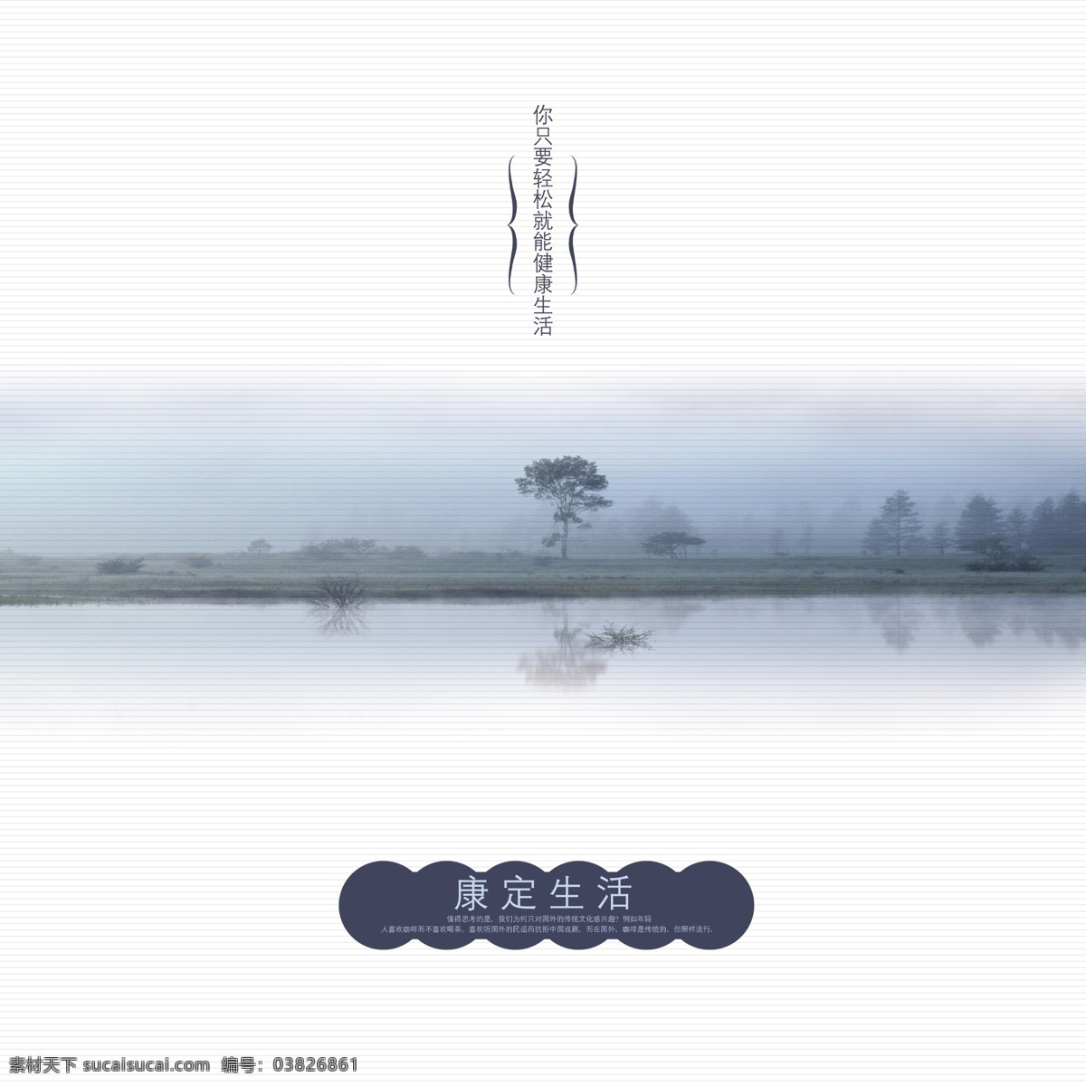 品質(zhì) 生活 中國(guó) 風(fēng) 意境 風(fēng)景 宣傳海報(bào) 品質(zhì)生活 中國(guó)風(fēng)