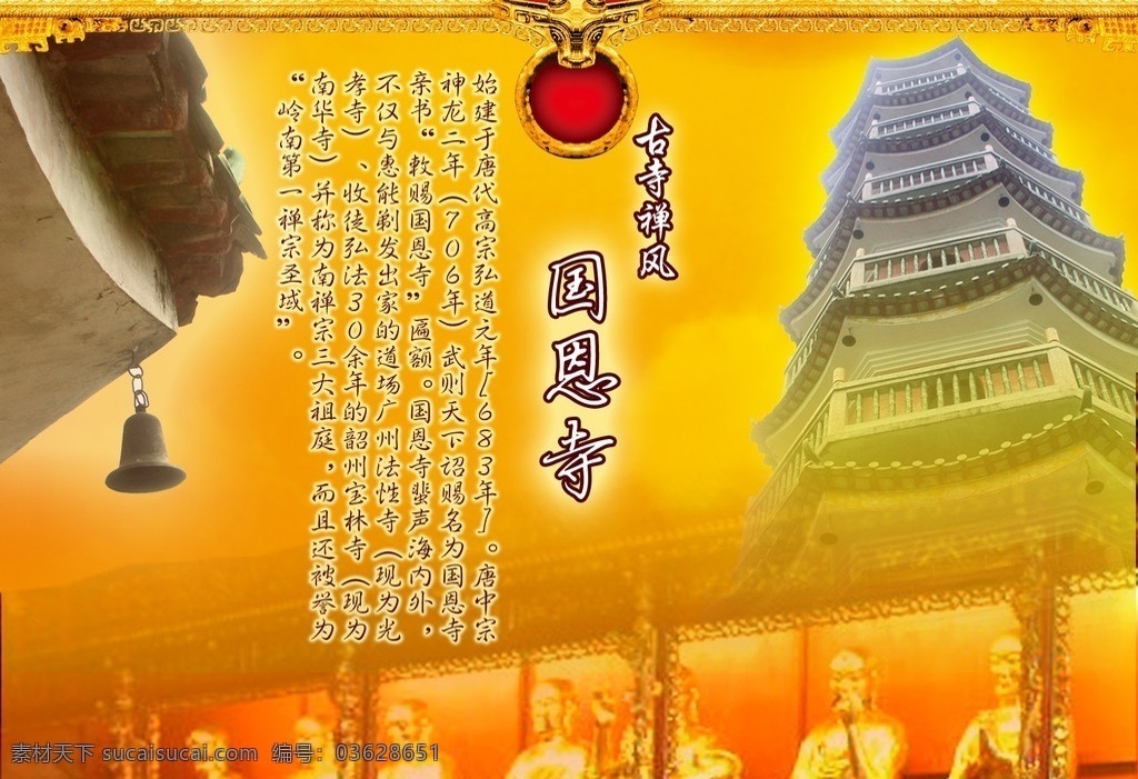 國恩 寺 宣傳手冊 畫冊 金黃色 塔 佛像 風景 分層 源文件