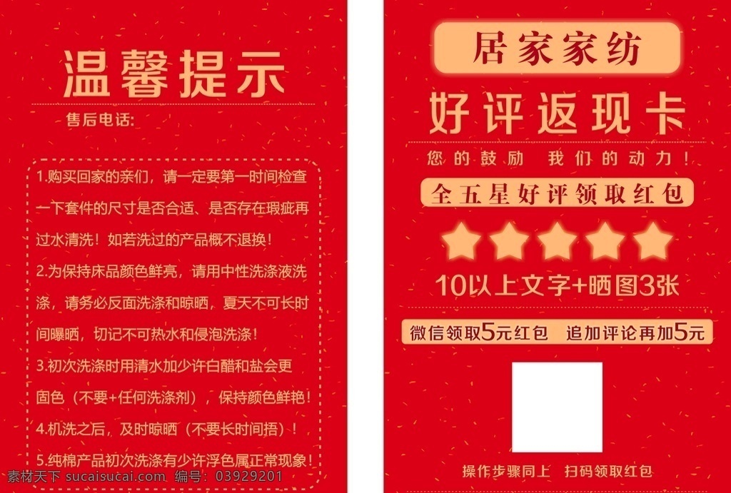 返現(xiàn)卡圖片 好評 返現(xiàn) 卡片 淘寶好評 家具 名片卡片
