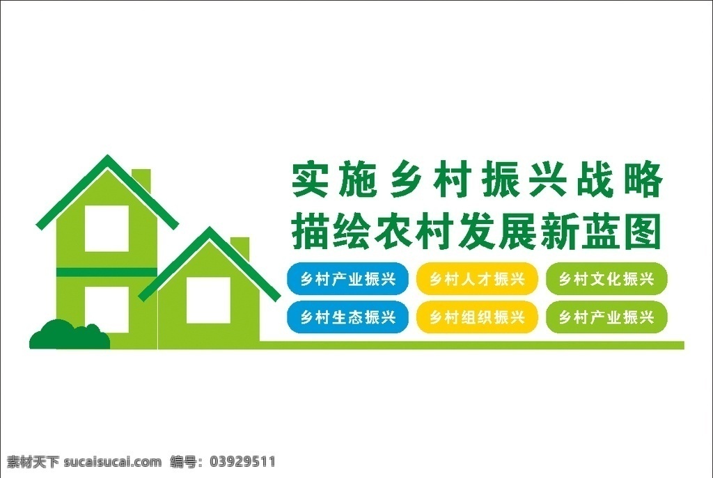 鄉(xiāng)村振興圖片 鄉(xiāng)村振興 文化墻 全面小康 全面小康社會(huì) 鄉(xiāng)村振興戰(zhàn)略 鄉(xiāng)村振興展板 振興文化墻 鄉(xiāng)村文化墻 農(nóng)村人居環(huán)境 鄉(xiāng)村振興宣傳 鄉(xiāng)村振興政策 鄉(xiāng)村振興發(fā)展 實(shí)施鄉(xiāng)村振興 展板模板