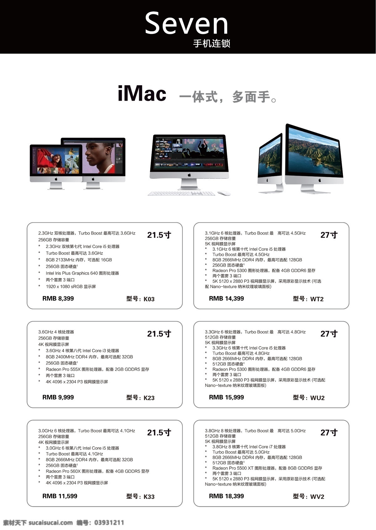 苹果 台卡 imac 一体式 电脑 一体式电脑 a3 a4 a5 数据参数 写真海报 kt板