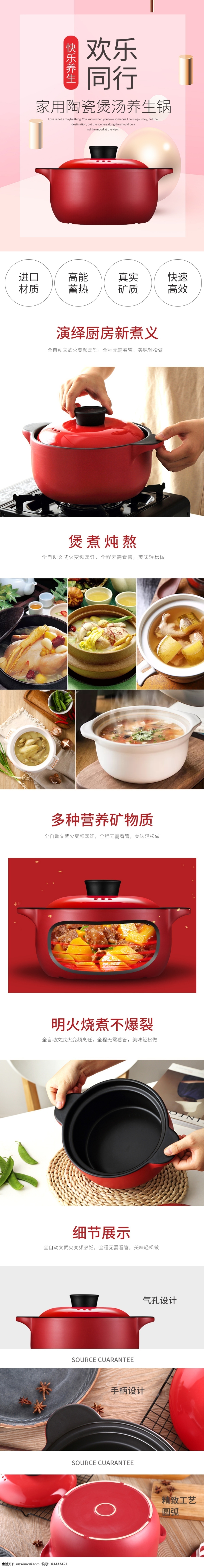 淘寶 天貓 京東 清新 大氣 陶瓷 燉鍋 詳情 砂鍋 廚具 廚房用品 鍋 陶瓷鍋詳情頁 炒鍋詳情頁 養(yǎng)生煲詳情頁 新陶養(yǎng)生煲 鍋具詳情頁 炒鍋 頁 砂鍋描述圖 煎鍋 電鍋詳情 電鍋詳情頁 湯鍋 廚具詳情頁 紅色砂鍋