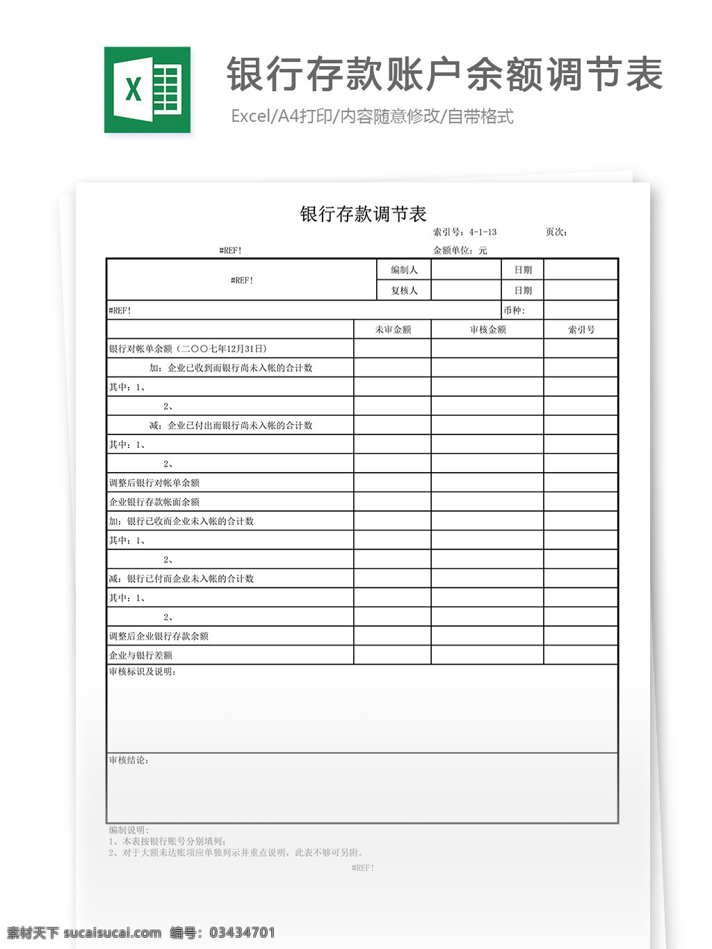 銀行 存款 賬戶 余額 調節(jié) 表 銀行存款 余額調節(jié) 表格 表格模板 表格設計