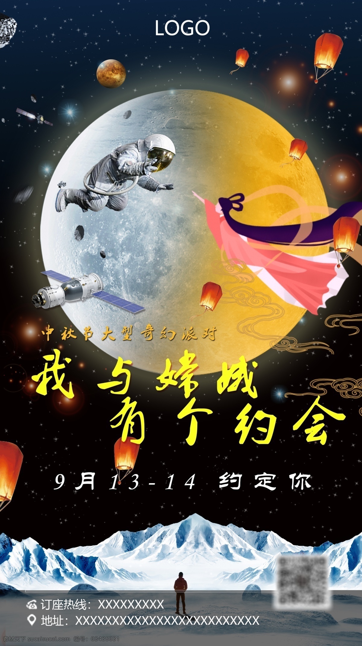中秋节 我与 嫦娥 约会 派对 酒吧海报 八月十五 登月 宇航员 月球 酒吧派对