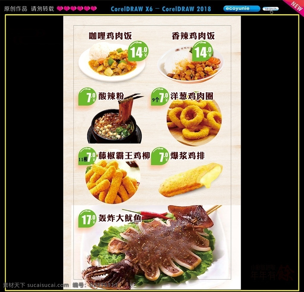 轟炸大魷魚 點菜單 勾選菜單 高檔菜單 菜單邊框 個性點菜單 點菜單折頁 雞翅 雞腿 餐廳菜單 卡通菜單 創(chuàng)藝菜單 菜單 個性菜單 餐飲菜單 餐廳 餐飲 創(chuàng)意點菜單 設(shè)計餐飲菜單 創(chuàng)意設(shè)計 飯店點菜單 菜單設(shè)計 創(chuàng)意菜單 飲食菜單 西餐菜單 餐館菜單 小酒館菜單 漢堡 雞肉卷 薯條 海183報