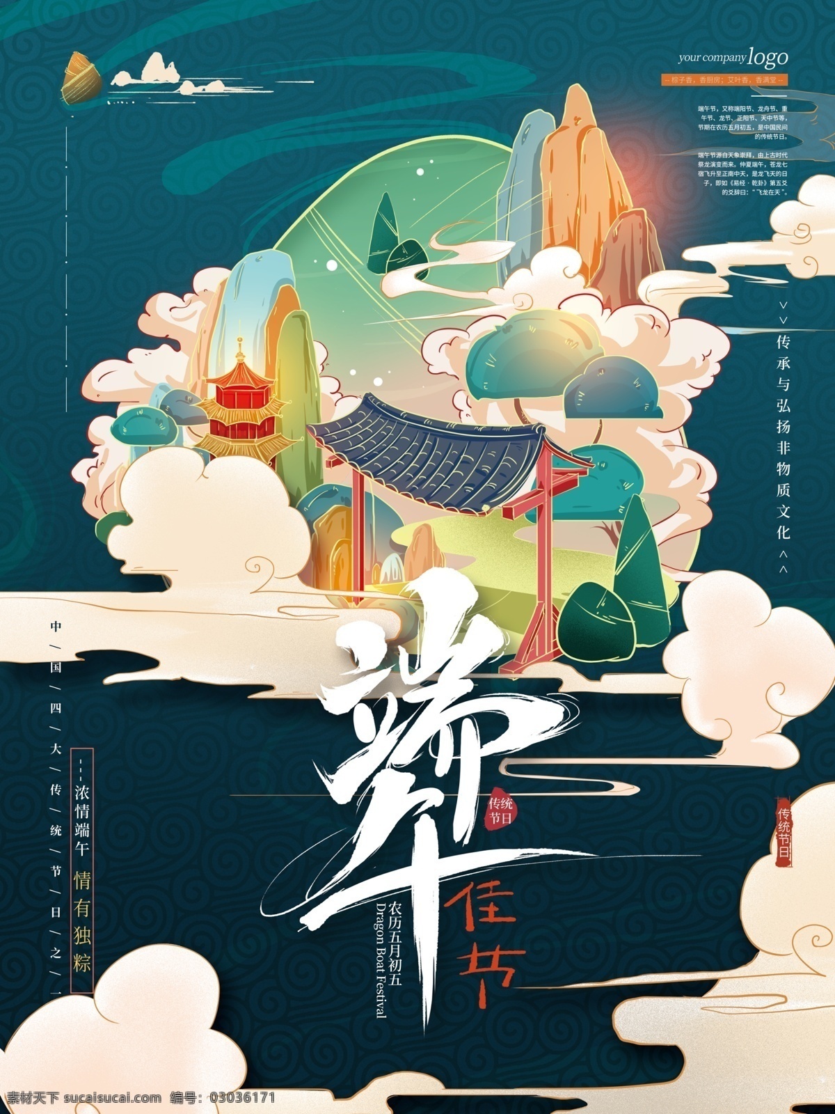端午節(jié) 五月初五 端午節(jié)插畫 端午插畫 端午節(jié)手繪 端午習(xí)俗 端午節(jié)海報(bào) 端午海報(bào) 端午節(jié)粽子 端午節(jié)圖片 端午節(jié)首頁(yè) 端午節(jié)淘寶 端午節(jié)京東 端午節(jié)設(shè)計(jì) 端午節(jié)活動(dòng) 端午節(jié)促銷 端午節(jié)吊旗 端午節(jié)宣傳單 端午節(jié)頁(yè)面 端午節(jié)展架 端午展架 中國(guó)風(fēng) 國(guó)潮 賽龍舟 劃龍舟 龍舟 粽子 廣告