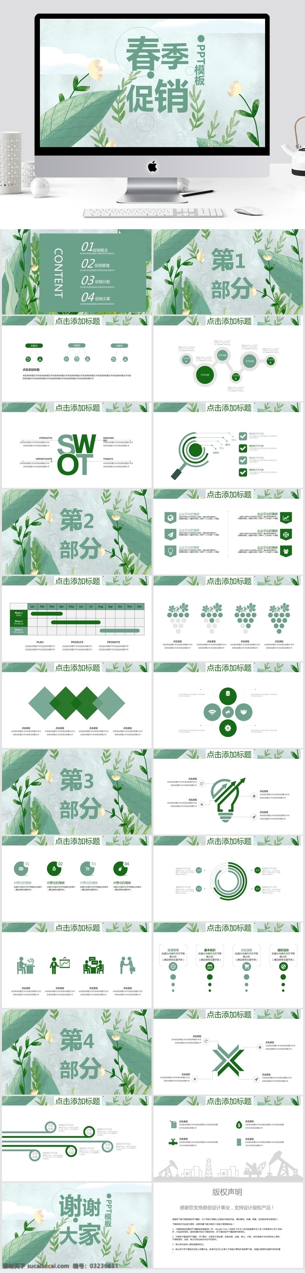 简约 风 春节 促销 营销策划 模板 活动策划 节日 活动 策划 活动ppt 节日庆典 商务 创意ppt 商务风 宣传 通用 ppt模板
