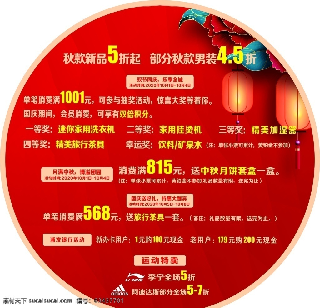 圓貼圖片 圓貼 異型地貼 海報 5折 折 抽獎