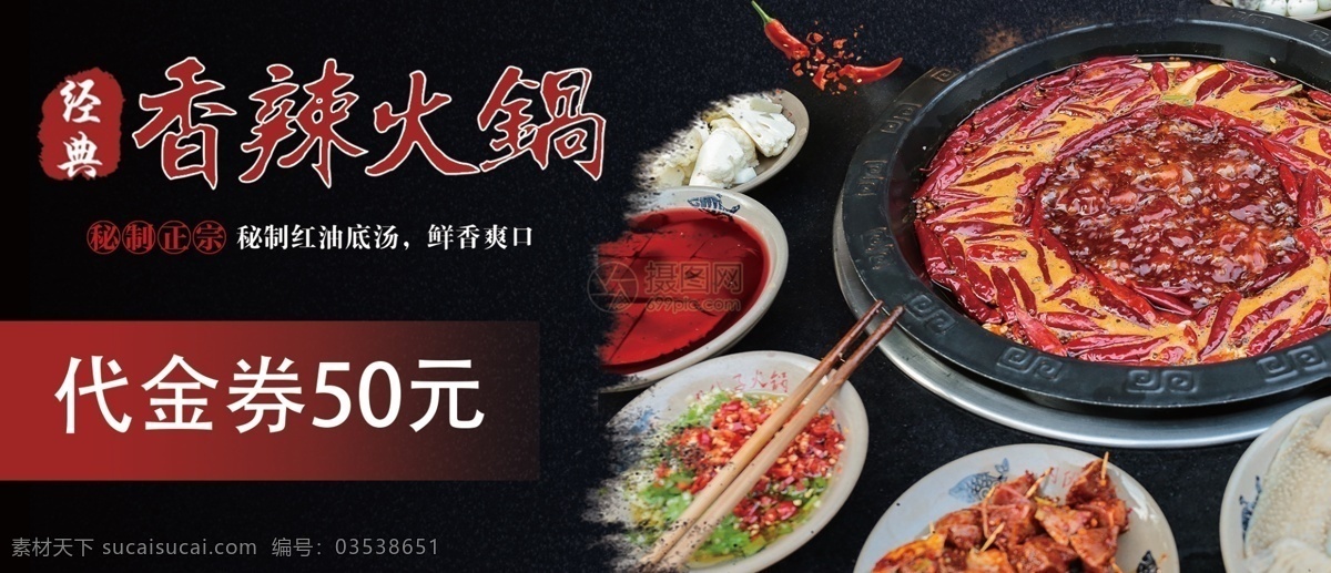 火锅代金券 优惠券 代金券 火锅 美食 辣椒 热情 优惠券图片