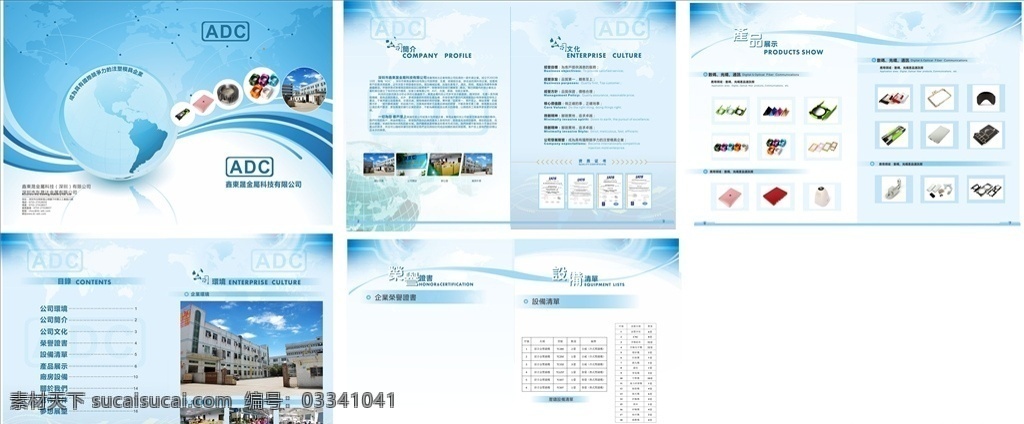 模具產(chǎn)品畫(huà)冊(cè) 企業(yè)形象 藍(lán)色畫(huà)冊(cè) 科技畫(huà)冊(cè) 模具 產(chǎn)品畫(huà)冊(cè) 模具產(chǎn)品 精密模具 產(chǎn)品 畫(huà)冊(cè) 模具畫(huà)冊(cè) 宣傳單 宣傳畫(huà)冊(cè) 封面 畫(huà)冊(cè)設(shè)計(jì)