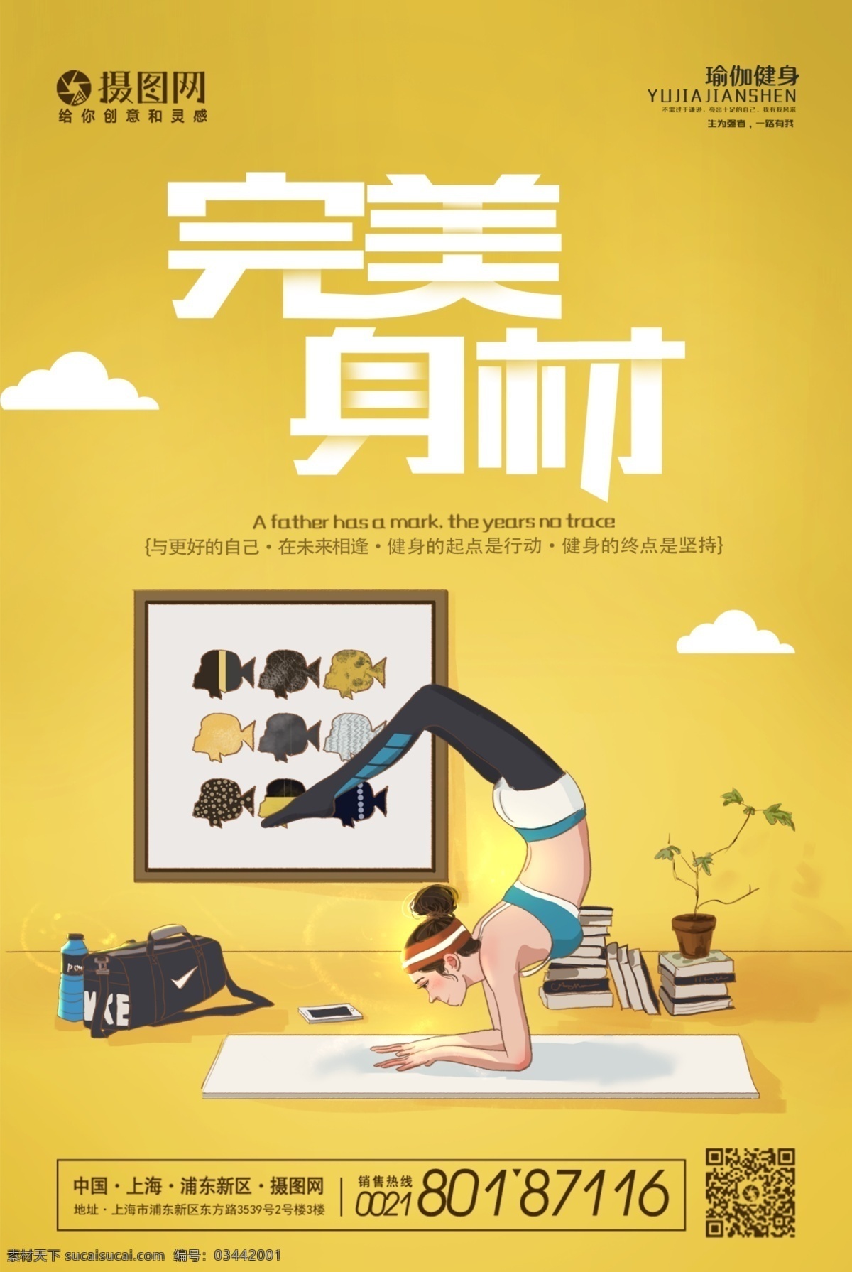 簡約 大氣 完美 健身 創(chuàng)意 海報(bào) 運(yùn)動 有氧運(yùn)動 塑身 瘦身 身材 體形 私教 教練 肌肉 健身房 健身俱樂部 生命在于運(yùn)動 健身運(yùn)動海報(bào)