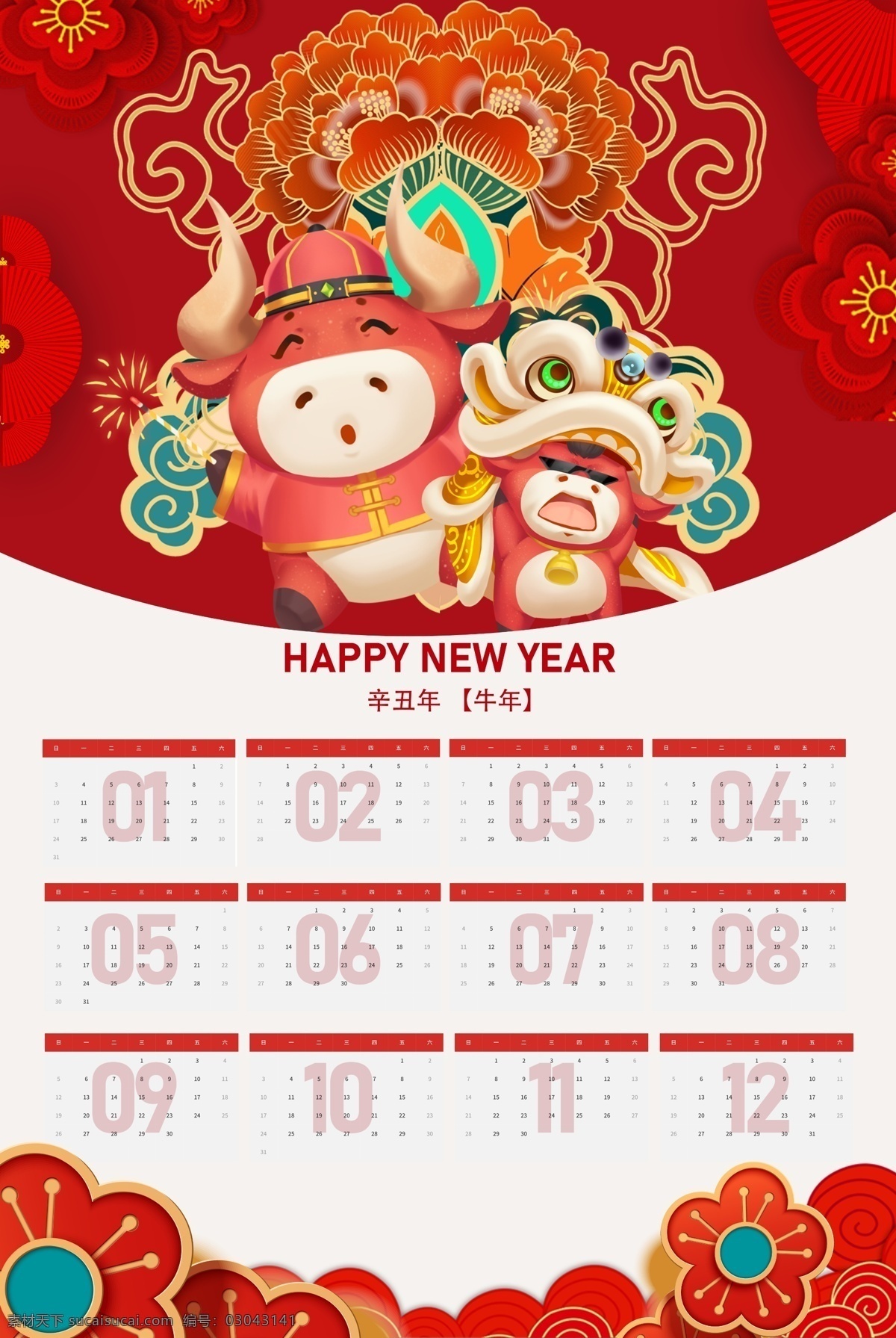 牛年日歷圖片 日歷 2021日歷 2021臺歷 掛歷 臺歷 牛年臺歷 牛年掛歷 中國風掛歷 中國風日歷 牛年大吉 喜慶日歷 喜慶掛歷 紅色日歷 簡約日歷 2021 辛丑 牛年春節(jié) 春節(jié)素材 新年掛歷 新年海報掛歷 春節(jié)掛歷 掛歷模板 2021掛歷 牛年日歷 春節(jié)海報