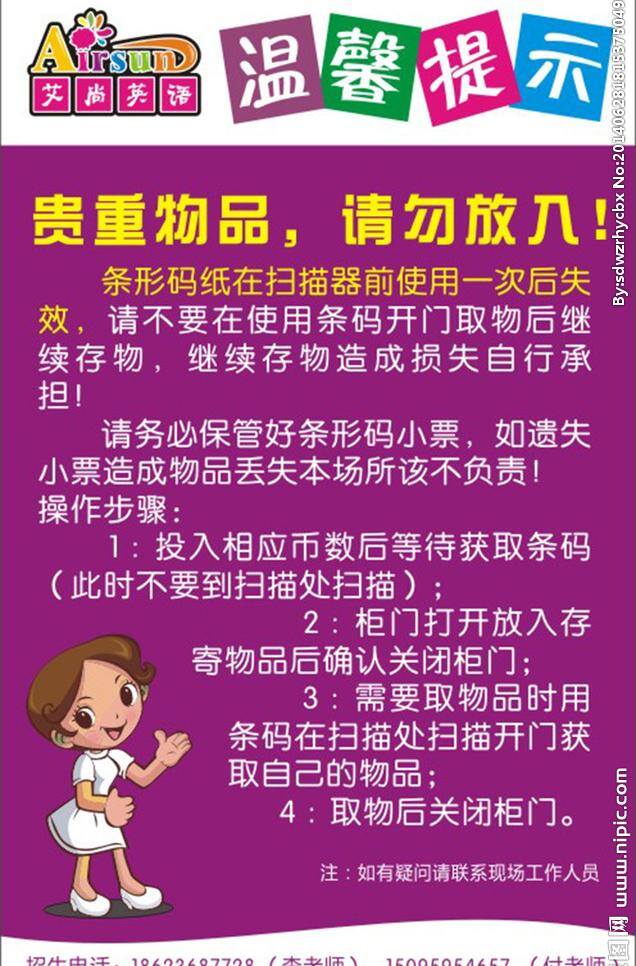 貴重物品 護(hù)士 卡通護(hù)士 卡通人物 溫馨提示 英語(yǔ) 英語(yǔ)學(xué)習(xí) 英語(yǔ)展板 英語(yǔ)溫馨提示 儲(chǔ)物柜須知 護(hù)士小姐 矢量圖區(qū) psd源文件