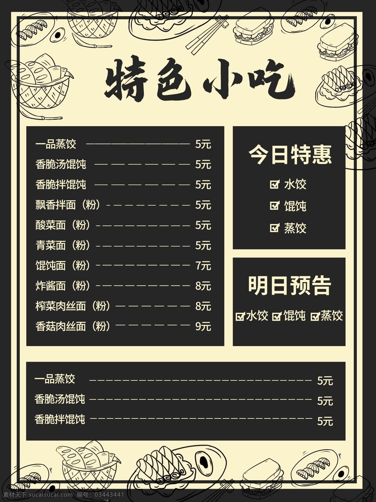 特色小吃菜單 中華美食 沙縣小吃 沙縣小吃菜單 沙縣小吃菜牌 沙縣小吃菜譜 沙縣小吃廣告 菜牌 餐飲三折頁 餐飲折頁 宣傳單 酒店菜單 菜譜內(nèi)頁 菜單封面 食品菜單 價目表片 中式 私房菜 外賣 菜譜 菜單 飯店菜譜 酒店菜譜 餐館菜譜 餐廳菜譜 美食畫冊