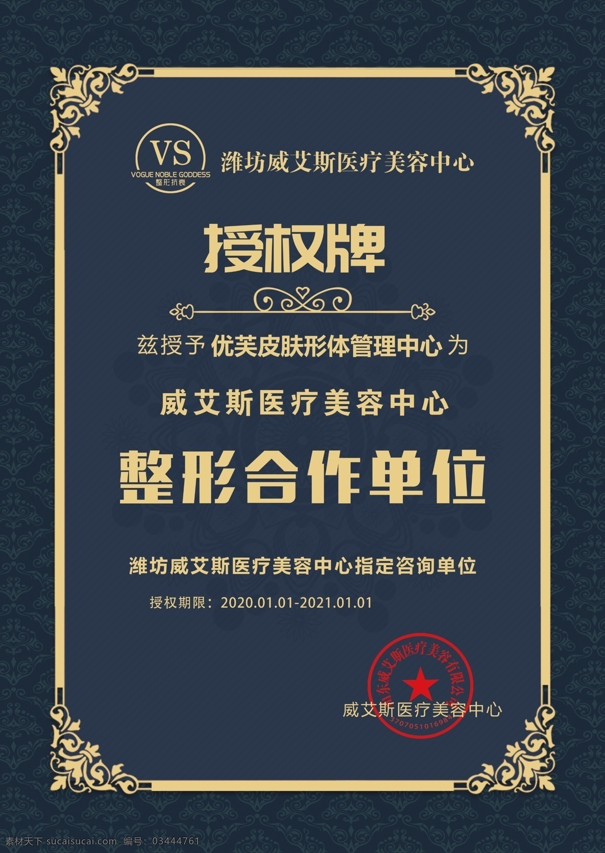 授權(quán)牌 證書 深藍色 高端 花邊