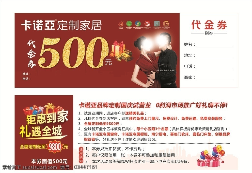 卡诺亚代金券 装修代金券 室内代金券 地产代金券 个性代金券 时尚代金券 简约代金券 工程队代金券 工程代金券 代金券 建材代金券 花纹代金券 代金券模版 代金券设计 家装代金券 高档代金券 礼品券 抽奖券 优惠券 抵金券 折扣券 卡 诺亚 全 屋 定制