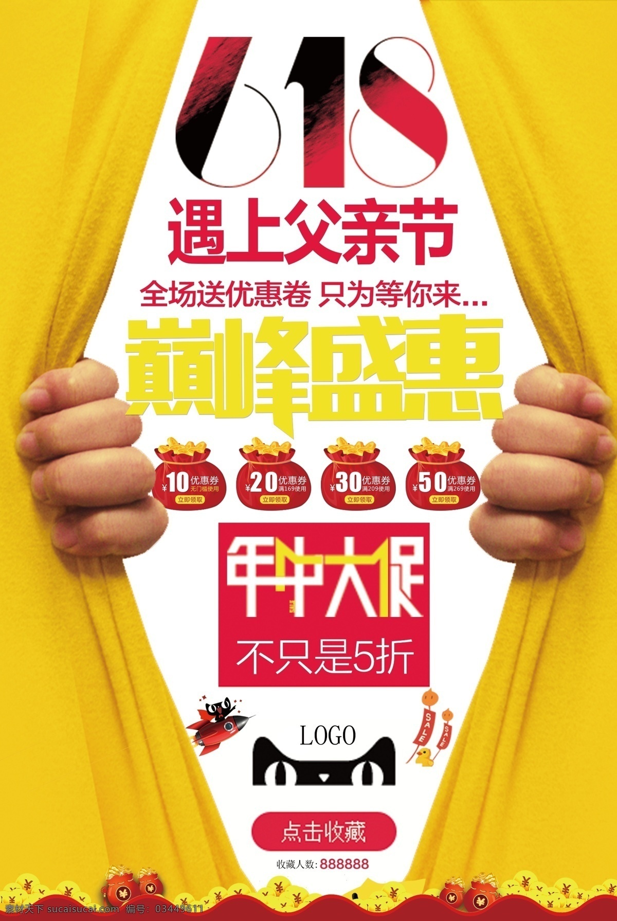 年中促销海报 年中大促 年中大促海报 年中庆 年中庆海报 清仓 夏季清仓 年中促销 年中大促促销 年中大促活动 年中大促宣传 年中大促背景 年中大促展板 年中大促设计 年中大促模板 年中钜惠 商场海报 超市海报 年中大促展架 年中盛典 年中大促单页 年中庆典 年中大回馈 年中钜献 618 父亲节促销