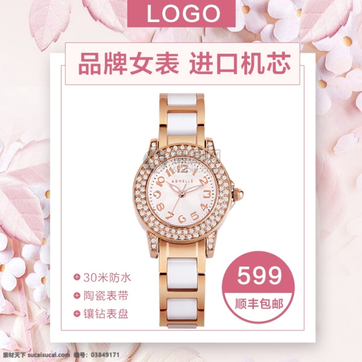 品質(zhì) 女士 手表 淘寶 主 圖 女表 促銷 腕表 主圖 電商主圖 淘寶主圖 天貓主圖 淘寶直通車 電商 天貓