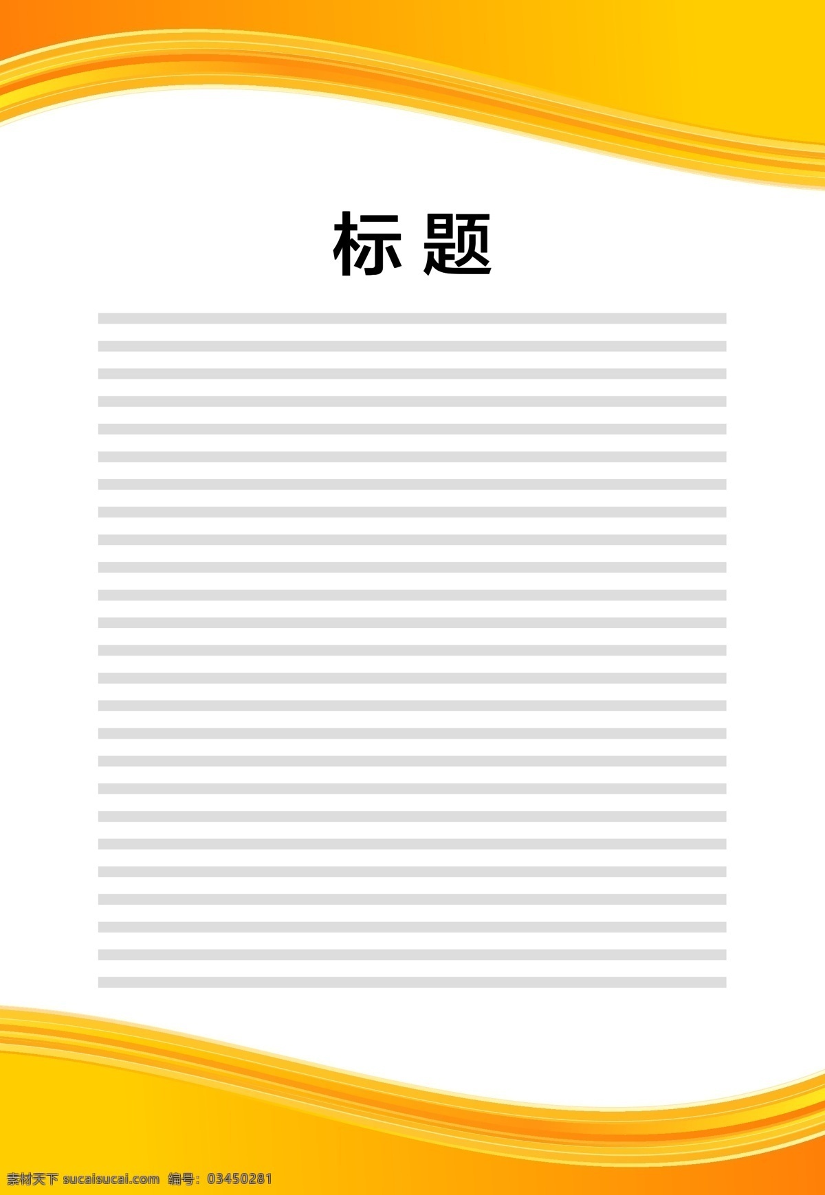 展板模板圖片 展板模板 上墻資料模板 公告模板 展板底圖 橙黃色飄帶 橙黃色邊框 背景展板