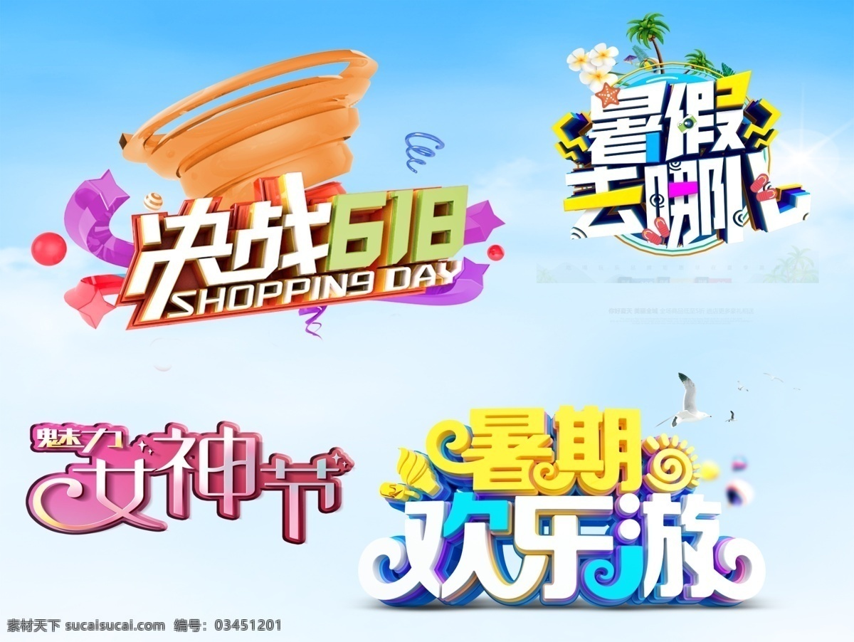 藝術(shù) 字 元素 藝術(shù)字 設(shè)計(jì)元素 字設(shè)計(jì)元素 字體 立體字 共享 分層