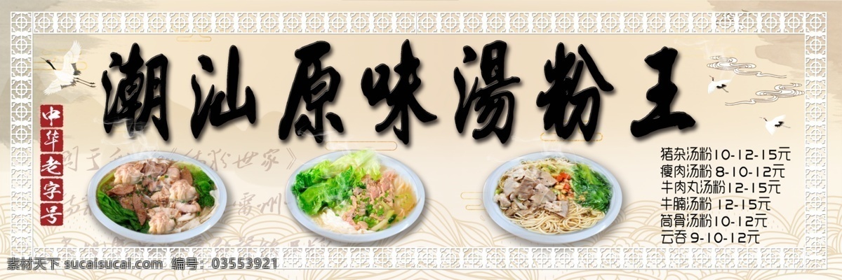 潮汕 原味 湯 粉 王 腸粉 墻畫 背景墻 壁畫 餐飲 餐廳 飯店 稀飯 養(yǎng)身粥品 粥品 粥道 五谷 麥穗 天然 餐飲背景墻 粥鋪 砂鍋粥 養(yǎng)身粥 粥店 白粥 養(yǎng)生粥 營養(yǎng)粥 早餐粥 好粥道 海鮮粥 粥屋 煮粥 臘八粥 復古背景 復古懷舊 餐飲背景 餐飲小吃 手繪復古 美食背景墻 粥 室內廣告設計 平面 排版 3d設計 3d作品