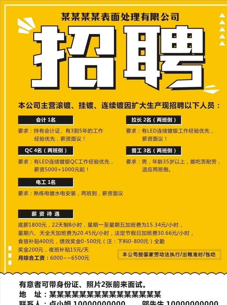 工廠招聘圖片 招聘 誠聘 招人 招聘啟示 工廠招聘 公司招聘