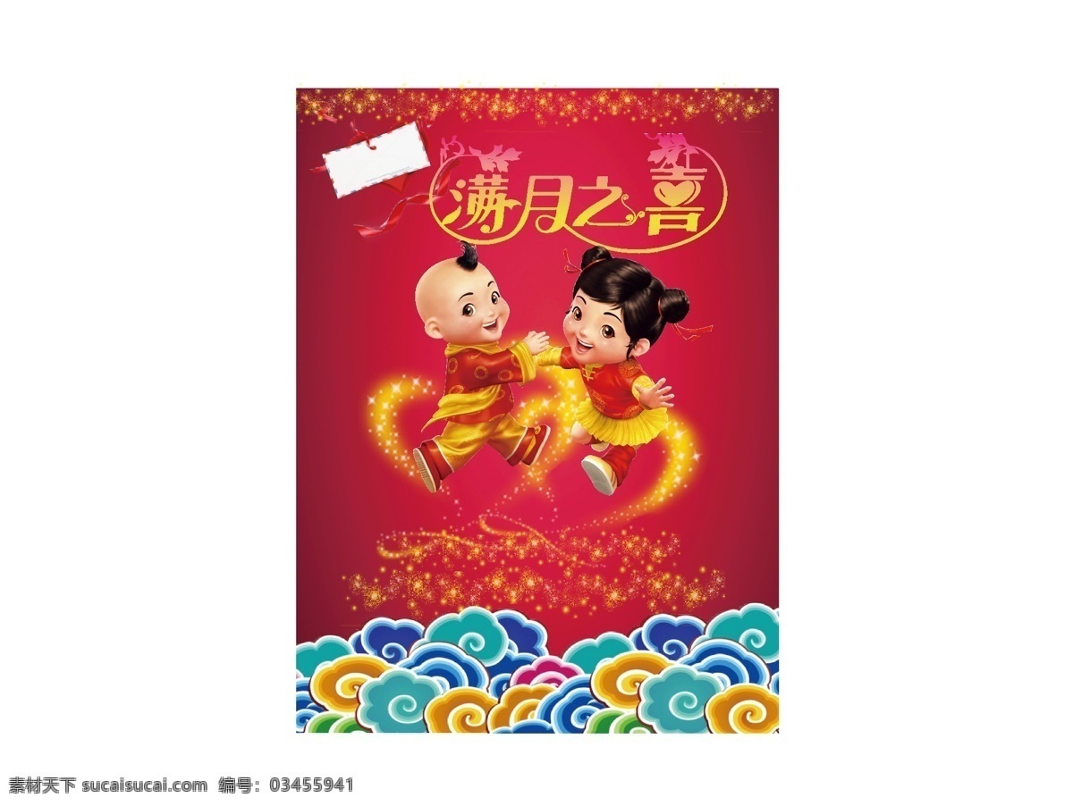 滿月之喜 酒標(biāo)圖片 滿月 彌月 滿月照 滿月酒 寶寶滿月 滿月請(qǐng)?zhí)?滿月宴 寶寶百日 喜宴 喜酒 婚慶 喬遷 滿月請(qǐng)柬 滿月海報(bào) 百天 滿月禮 我滿月啦 生日快樂(lè) 滿月慶 彌月酒 足月之喜 喜得貴子 水墨中國(guó)風(fēng) 滿月快樂(lè) 滿月慶典 紅色喜慶 周歲 祥云 一周歲 過(guò)滿月 娃娃 藝術(shù)字祥云 包裝設(shè)計(jì)