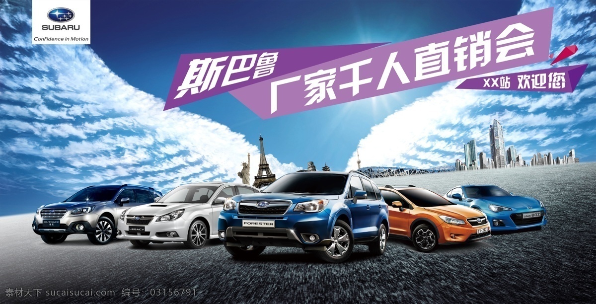 斯巴魯海報 海報 淘寶素材 淘寶設(shè)計 淘寶模板下載