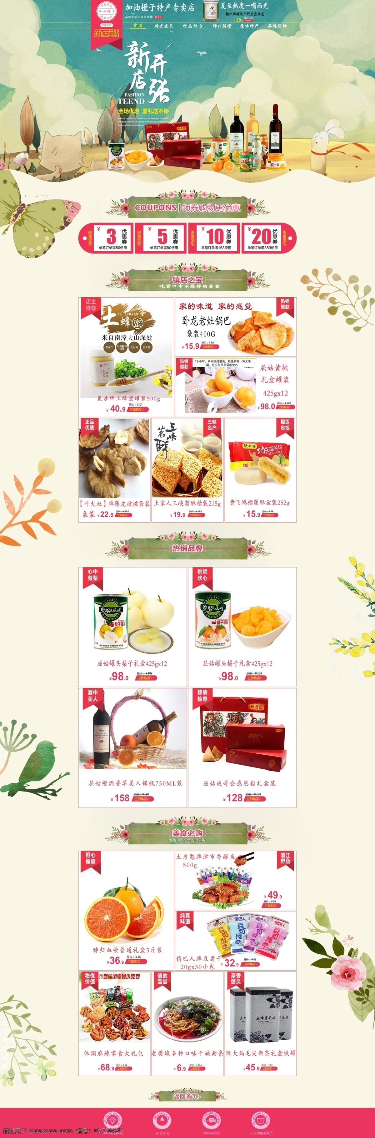 淘宝 天猫 线 上 商城 食品 店铺 主页 天猫食品 淘宝食品 线上商城食品 微商城主页 食品店铺主页 分层