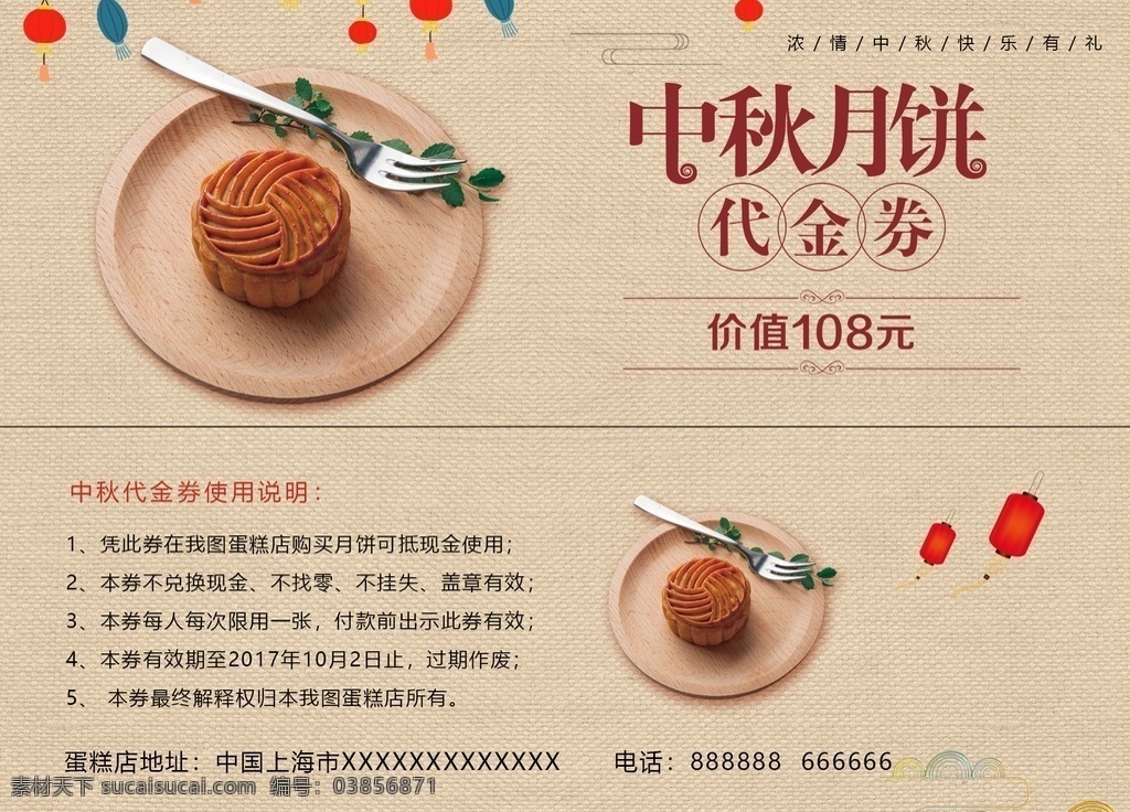 中秋月餅券 代金券 月餅 兌換券 月餅兌換券 中秋禮券 月餅代金券 月餅優(yōu)惠券 月餅抵用券 月餅禮金券 中秋賀卡 賀卡 中秋節(jié) 中秋節(jié)卡片 賀卡設(shè)計(jì) 邀請(qǐng)函 月餅提貨券 請(qǐng)柬 中秋節(jié)促銷 中秋海報(bào) 中秋節(jié)海報(bào) 禮惠中秋 提貨券 八月十五 中秋促銷 入場(chǎng)券 中秋抽獎(jiǎng)券 中秋代金券 中秋抵用券 名片卡片
